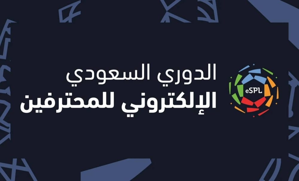 رابطة دوري المحترفين تعلن عن إطلاق بطولة «eSPL» رابطة دوري المحترفين تعلن عن إطلاق بطولة «eSPL»