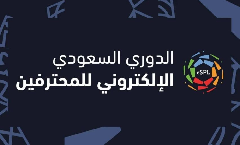إطلاق دوري eSPL السعودي المؤهل لكأس العالم للمحترفين