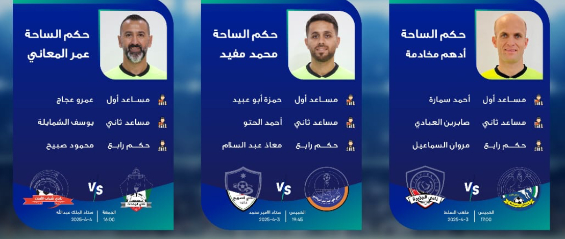 تعيين يعقوب حكما لقمة الفيصلي والحسين إربد بدوري المحترفين