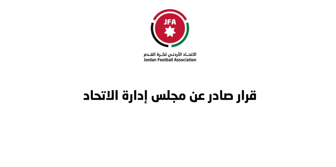 اتحاد الكرة يقرر صعود نادي جرش للدرجة الأولى اتحاد الكرة يقرر صعود نادي جرش للدرجة الأولى