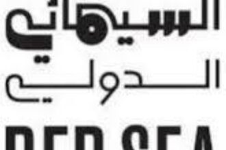 11 فيلماً تتنافس في «أيام البحر الأحمر» بجدة السبت القادم
