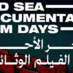 بمشاركة «سبايك لي».. 11 عملاً تدشن «أيام الفيلم الوثائقي» في «سينما حيّ» بـ جدة