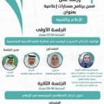 فرع هيئة الصحفيين بنجران ينظم ورشة «الإعلام والتنمية»