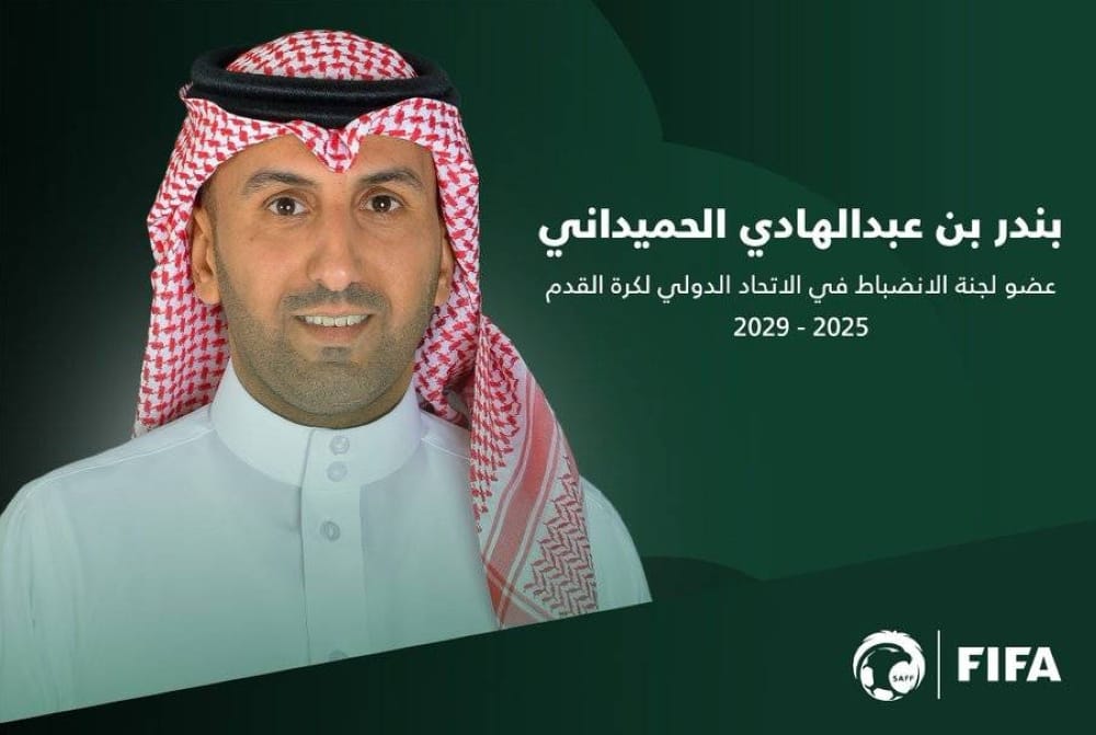 «الحميداني» عضو في لجنة انضباط الـ«فيفا»