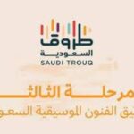 «طروق السعودية»: حصر 5 فنون موسيقية في الشرقية والغربية