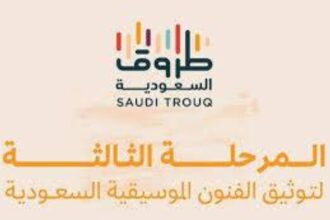 «طروق السعودية»: حصر 5 فنون موسيقية في الشرقية والغربية