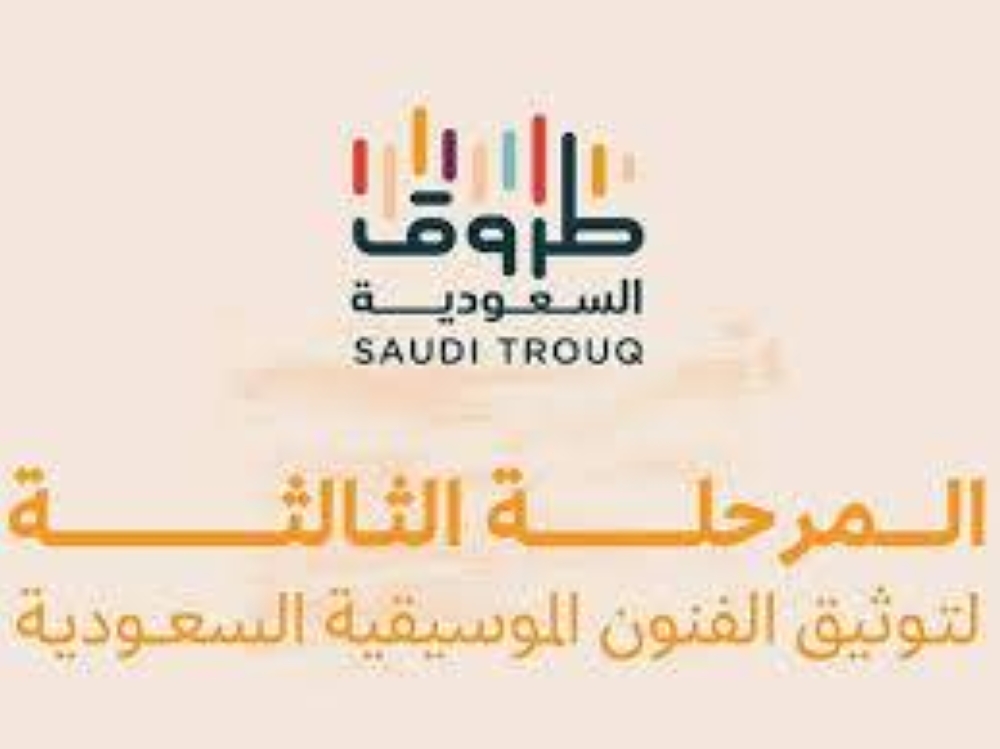 «طروق السعودية»: حصر 5 فنون موسيقية في الشرقية والغربية
