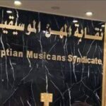 قرار مفاجئ من «الموسيقيين المصريين» بشأن المطربين تحت 21 عاماً