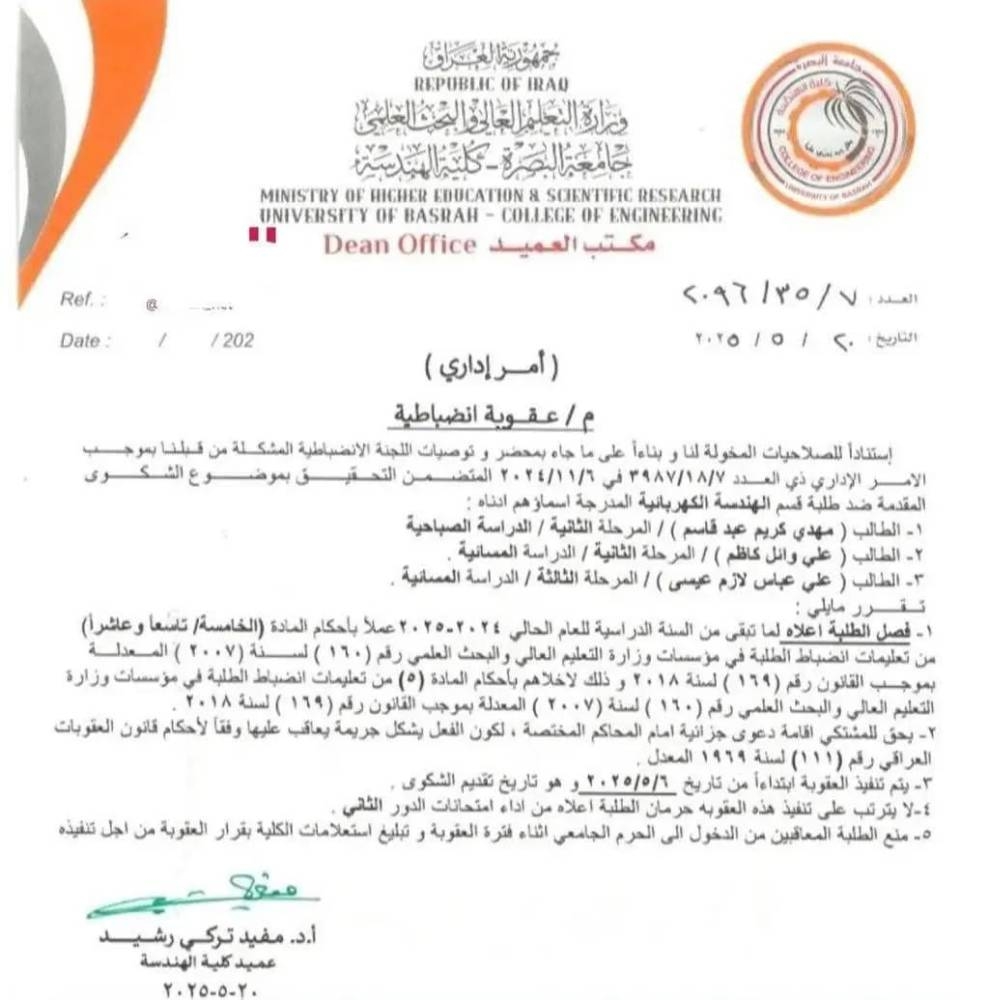 جامعة عراقية تفصل 3 طلاب بسبب تعليق على «إنستغرام»