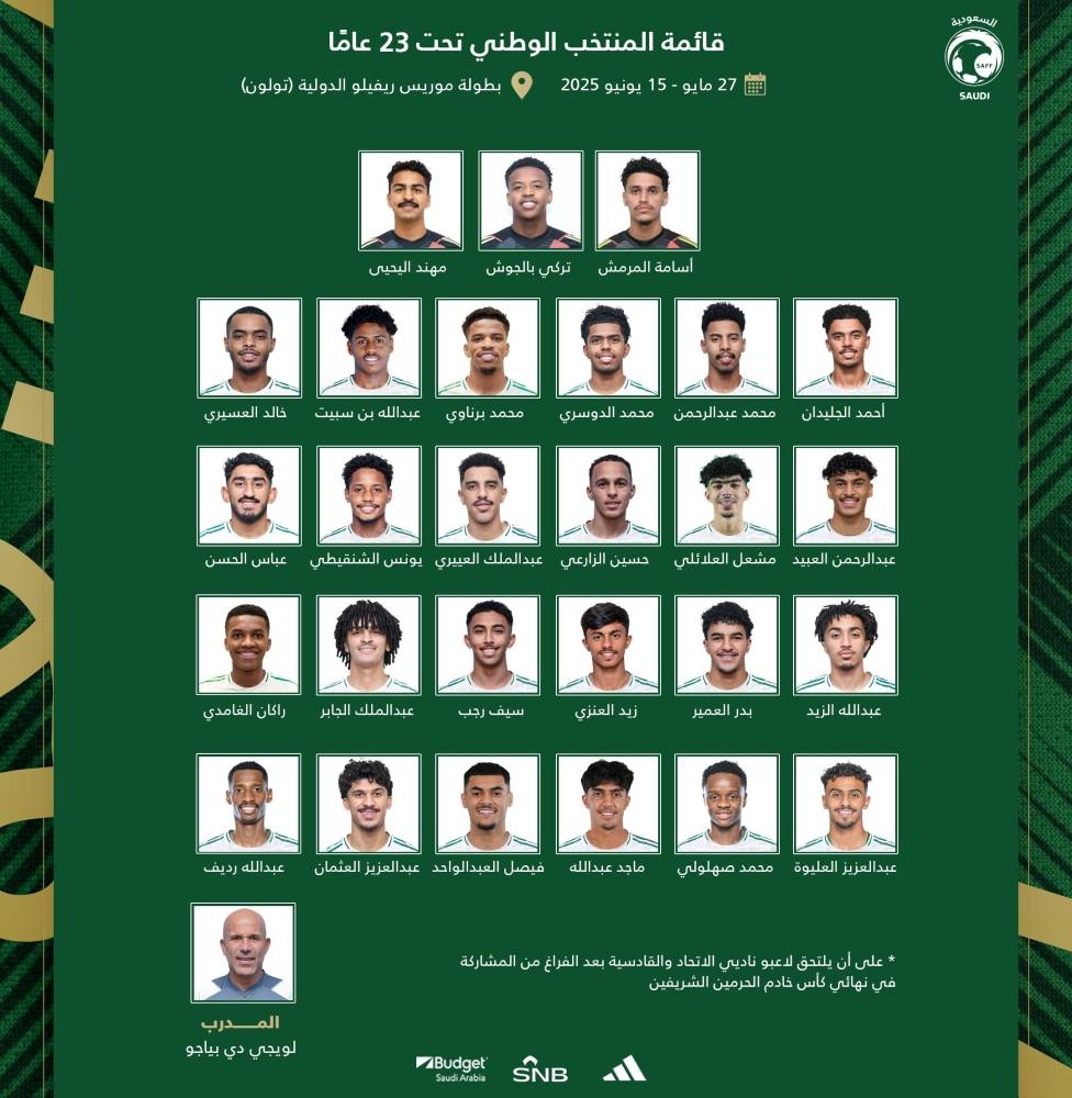 «أخضر 23» يستعد لبطولة «تولون» في الرياض