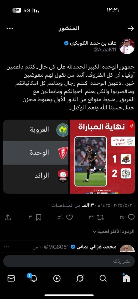 مدرب الوحدة والأجانب يغادرون بعد الهبوط لـ«يلو»