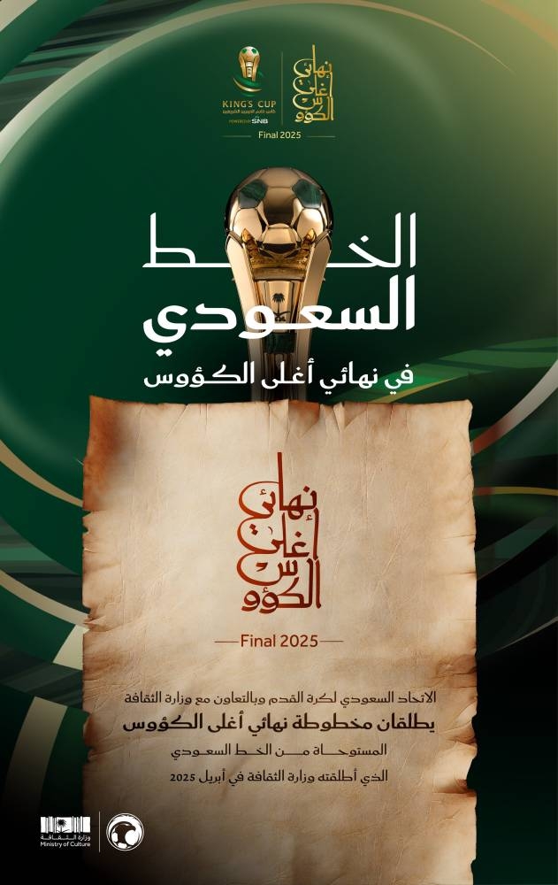 اتحاد الكرة يطلق مخطوطة «نهائي أغلى الكؤوس» بالتعاون مع وزارة الثقافة اتحاد الكرة يطلق مخطوطة «نهائي أغلى الكؤوس» بالتعاون مع وزارة الثقافة