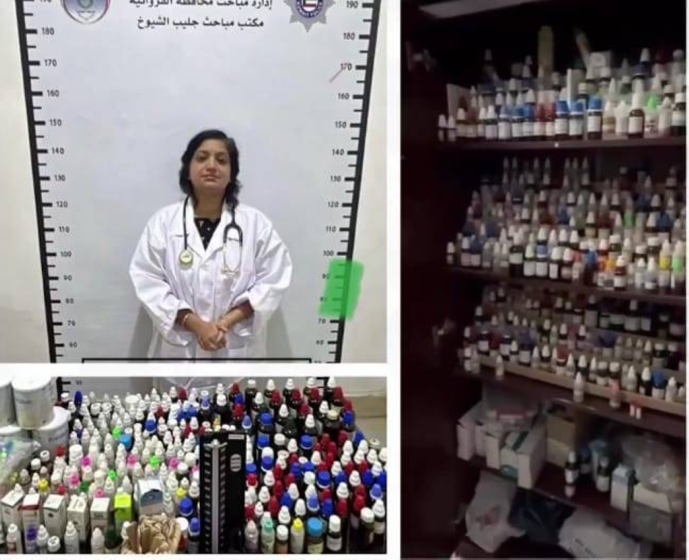القبض على هندية تمارس الطب دون مؤهلات في الكويت القبض على هندية تمارس الطب دون مؤهلات في الكويت