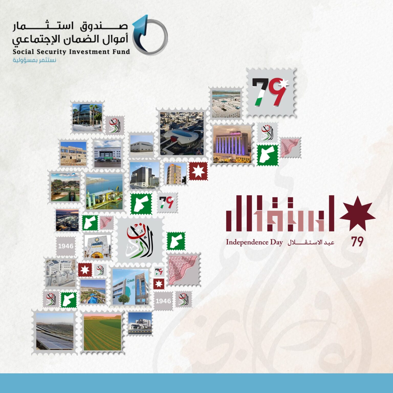 صندوق استثمار أموال الضمان يهنئ جلالة الملك وولي العهد بمناسبة عيد الاستقلال الـ79