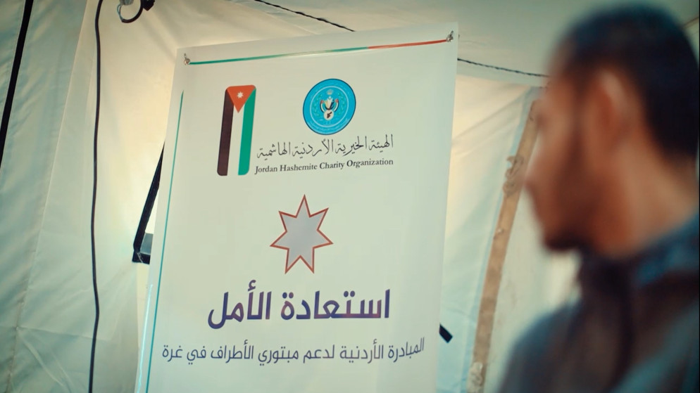 “الخيرية الهاشمية” توفّر 477 طرفًا صناعيًا لفاقدي الأطراف في غزة
