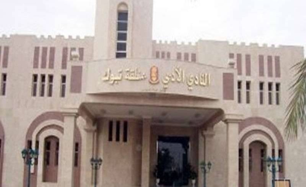 خطاب متداول عن حلّ مجلس «أدبي تبوك».. ومصدر ثقافي لـ «عكاظ»: لا صحة له ومزوّر خطاب متداول عن حلّ مجلس «أدبي تبوك».. ومصدر ثقافي لـ «عكاظ»: لا صحة له ومزوّر