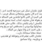 مؤلف مصري يشن هجوماً على أحمد آدم: «أهانني في بداية مشواري ودعيت عليه»