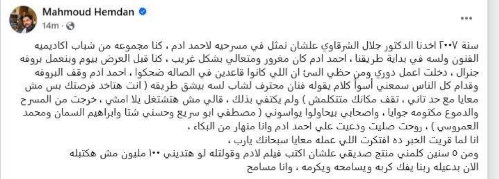 مؤلف مصري يشن هجوماً على أحمد آدم: «أهانني في بداية مشواري ودعيت عليه» مؤلف مصري يشن هجوماً على أحمد آدم: «أهانني في بداية مشواري ودعيت عليه»