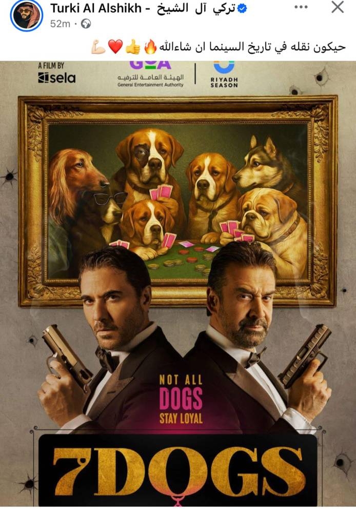 تركي آل الشيخ يكشف الستار عن البوستر الدعائي لفيلم «The Seven Dogs» تركي آل الشيخ يكشف الستار عن البوستر الدعائي لفيلم «The Seven Dogs»