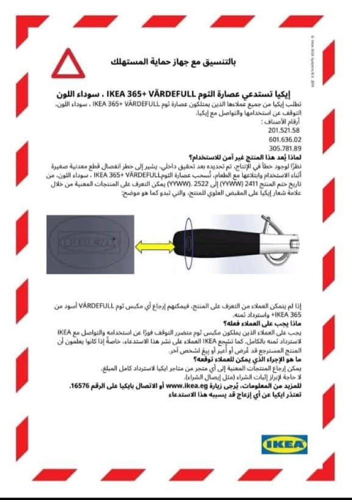 مصر: استدعاء عصارة الثوم VÄRDEFULL لخطر صحي مصر: استدعاء عصارة الثوم VÄRDEFULL لخطر صحي