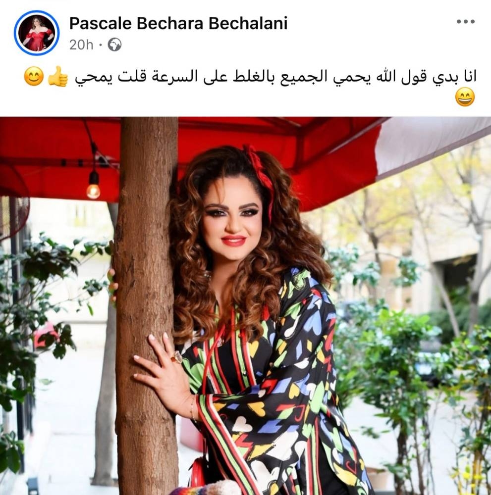 «زلة لغوية» تورط باسكال مشعلاني وتثير موجة سخرية «زلة لغوية» تورط باسكال مشعلاني وتثير موجة سخرية