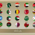 بيان مشترك.. 20 دولة ترفض الهجمات الإسرائيلية على إيران