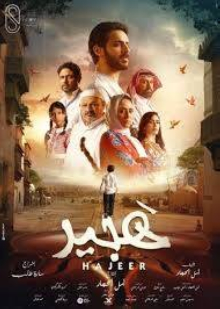يتناول قصة «هجير» في جدة.. فيلم سعودي ينافس 7 أعمال بـ«الداخلة السينمائي» في المغرب يتناول قصة «هجير» في جدة.. فيلم سعودي ينافس 7 أعمال بـ«الداخلة السينمائي» في المغرب