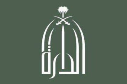 مبادرة وثائق الدارة.. رحلة علمية لحفظ التاريخ الوطني وإتاحته للباحثين