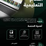 الاتحاد السعودي يثقف الحكام بـ 1000 فيديو تعليمي عبر منصة تعليمية