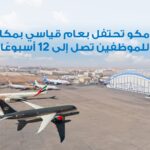 جورامكو تحتفل بعام قياسي بمكافآت للموظفين تصل إلى 12 أسبوعًا