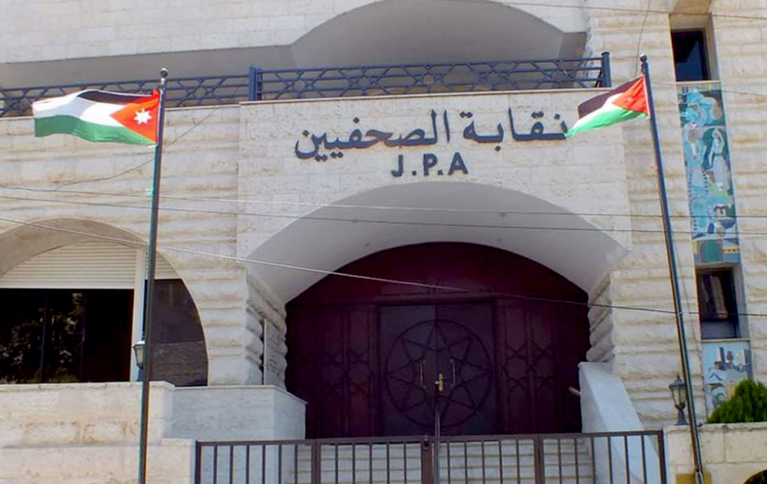 “الصحفيين” تؤكد اعتزازها بنهج الملك في تعزيز حرية الصحافة ودعم الإعلام المهني “الصحفيين” تؤكد اعتزازها بنهج الملك في تعزيز حرية الصحافة ودعم الإعلام المهني