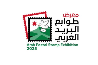 الأردن يستضيف معرض طوابع البريد العربي 2025