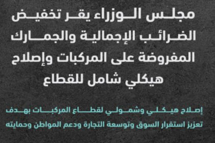 ترحيب واسع بالقرارات الحكومية المتعلقة بقطاع المركبات