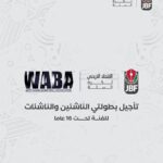 اتحاد غرب آسيا يؤجل بطولتي الناشئين والناشئات تحت 16 عاماً