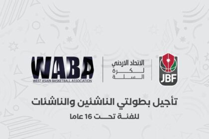 اتحاد غرب آسيا يؤجل بطولتي الناشئين والناشئات تحت 16 عاماً