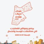 انطلاق فعاليات مهرجان صيف الأردن اليوم