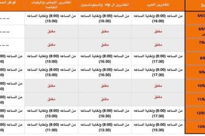 تعديل ساعات عمل جسر الملك حسين خلال فترة عيد الأضحى المبارك