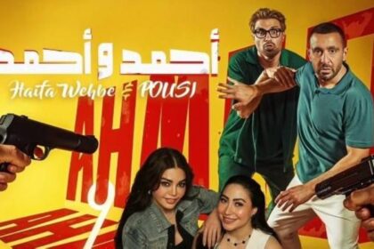 للمرة الثانية.. تأجيل عرض «أحمد وأحمد» في سينما السعودية