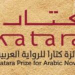 18 رواية من 10 دول عربية على القائمة الطويلة لـ«كتارا»