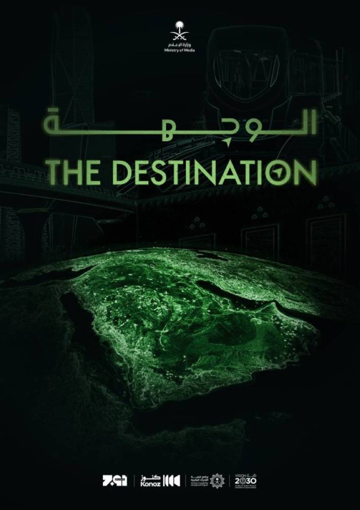 «الوجهة».. وثائقي يعرض الخطوات السعودية لتحقيق رؤية 2030 «الوجهة».. وثائقي يعرض الخطوات السعودية لتحقيق رؤية 2030