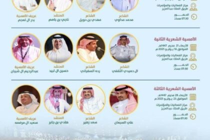 أمسيات شعرية في «صيفنا هائل»