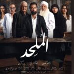 جلسة جديدة للنظر في وقف «الملحد».. أكتوبر القادم