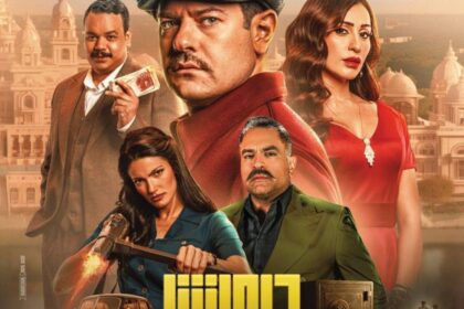 الخداع والحب يجتمعان في «درويش».. بطولة عمرو يوسف