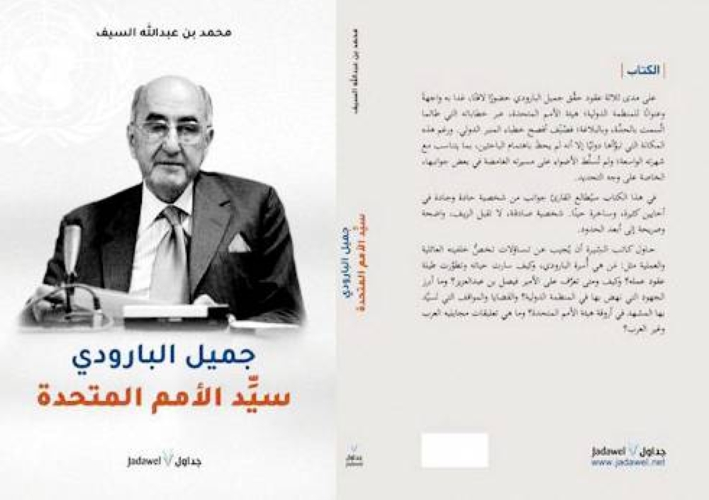 جميل البارودي من صحفي إلى تاجر إلى سيّد منظمة أممية جميل البارودي من صحفي إلى تاجر إلى سيّد منظمة أممية