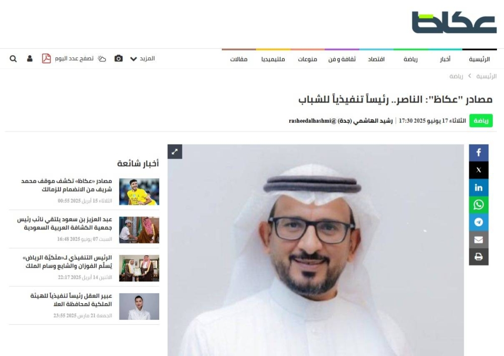 الناصر مديراً تنفيذياً للشباب