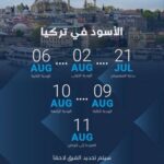 الأخدود يبدأ المشوار من تركيا