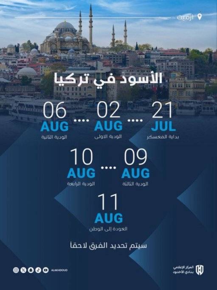 الأخدود يبدأ المشوار من تركيا