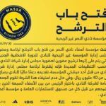 40 مليوناً شرط الترشح في النصر.. هل تطبّق الأندية العالمية ذلك؟