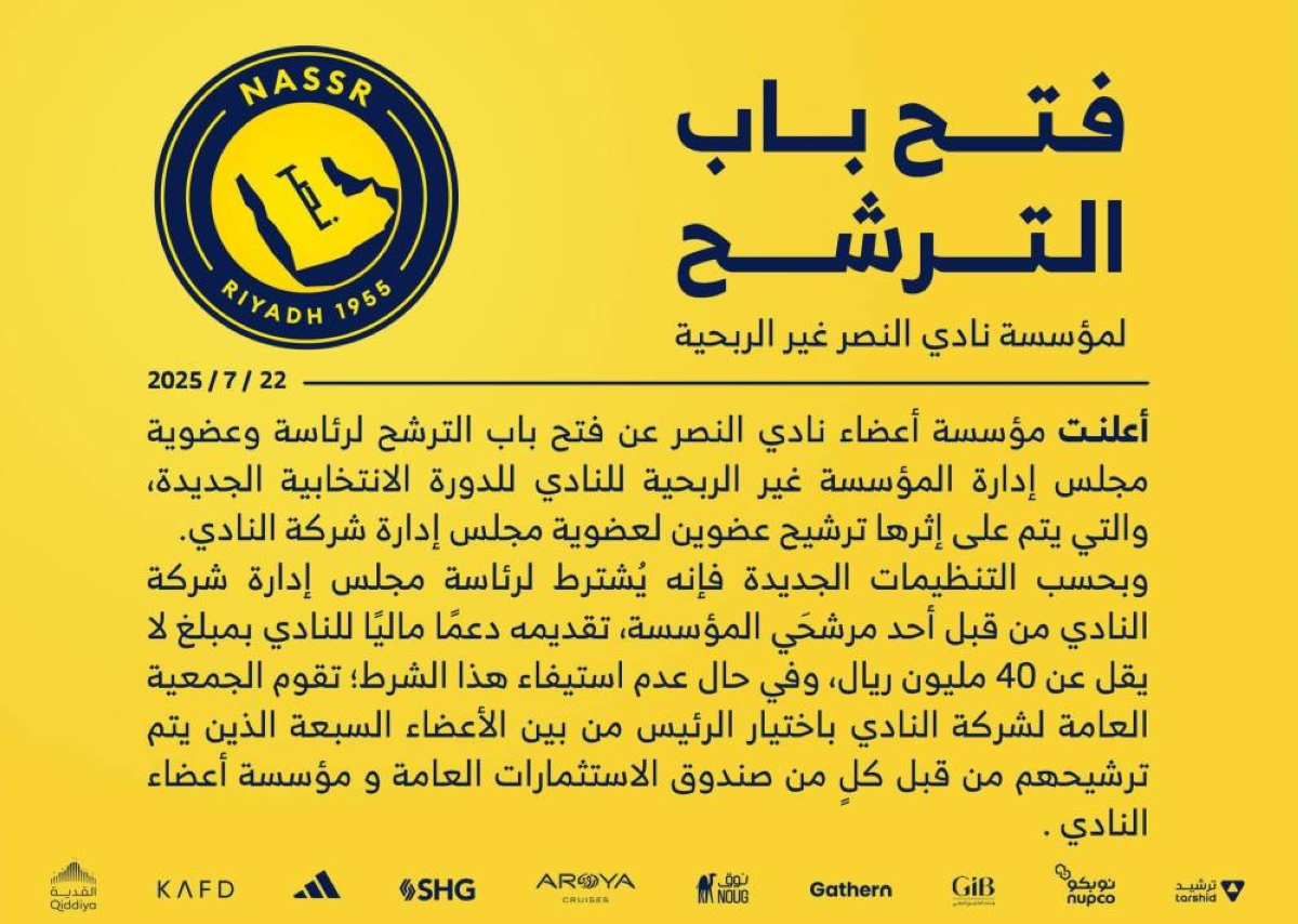 40 مليوناً شرط الترشح في النصر.. هل تطبّق الأندية العالمية ذلك؟ 40 مليوناً شرط الترشح في النصر.. هل تطبّق الأندية العالمية ذلك؟