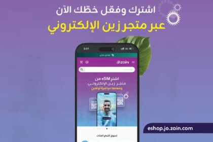 زين تبدأ تطبيق نظام التوثيق الإلكتروني الذاتي للخطوط المدفوعة مُسبقاً (eKYC)